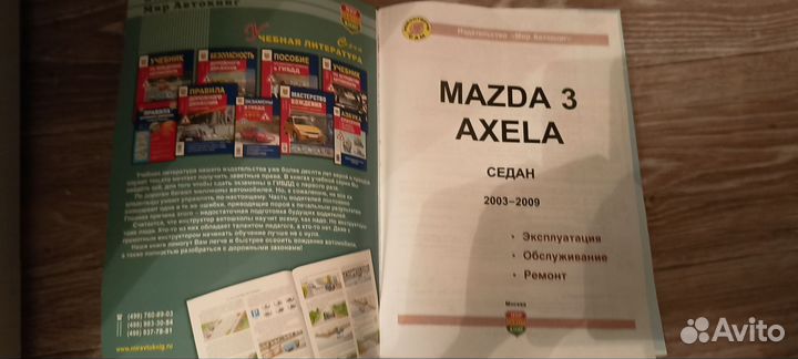 Журнал Мазда 3