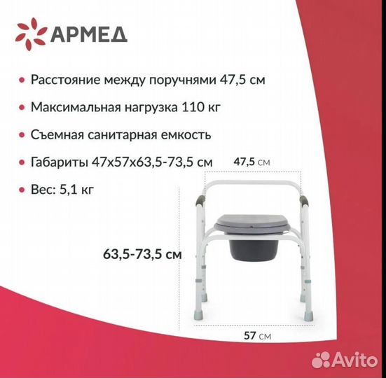 Санитарный стул кресло