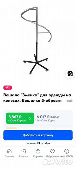 Вешалка для одежды напольная