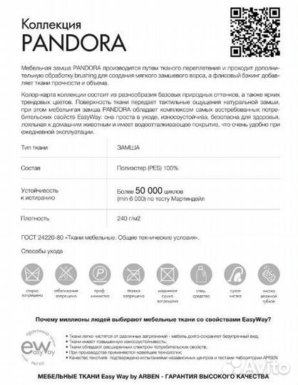 Ткань мебельная, искусственная замша pandora