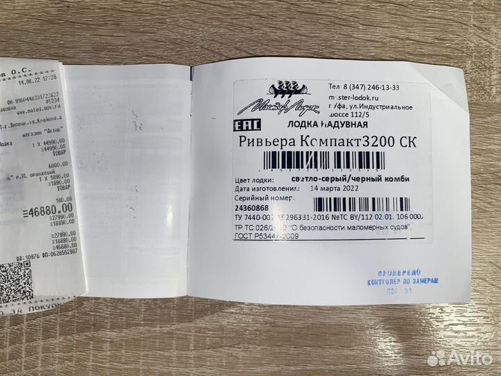 Ривьера 3200ск