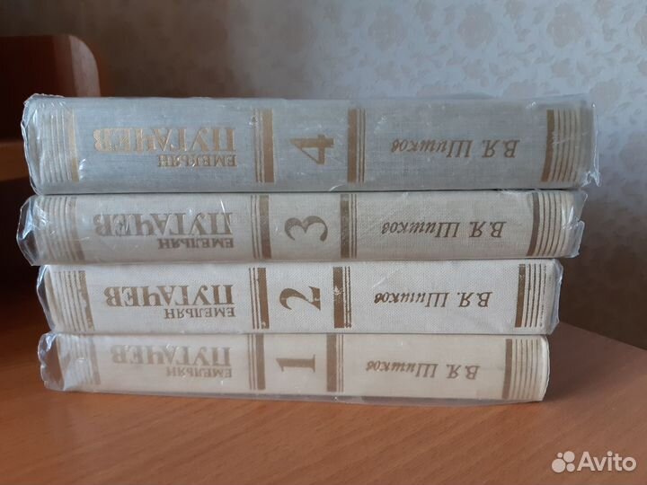 В.Я. Шишков - Емельян Пугачев