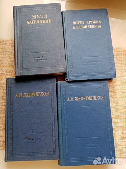 Библиотека поэта. 4 тома 1963-1964 г. СССР книги