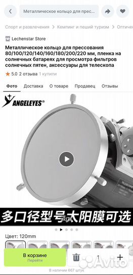 Солнечный фильтр для телескопа
