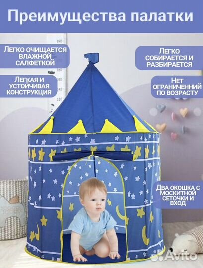 Детская игровая палатка