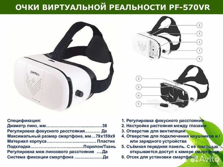 Очки виртуальной реальности PF-570VR (Perfeo)