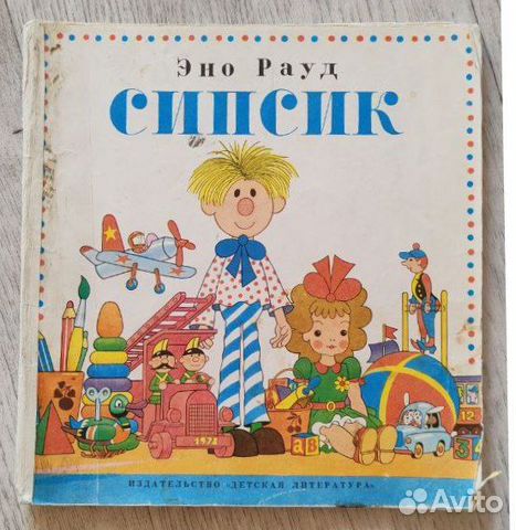 Сипсик, Эно Рауд, 1979 год
