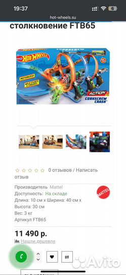 Трек Hot Wheels винтовое столкновение