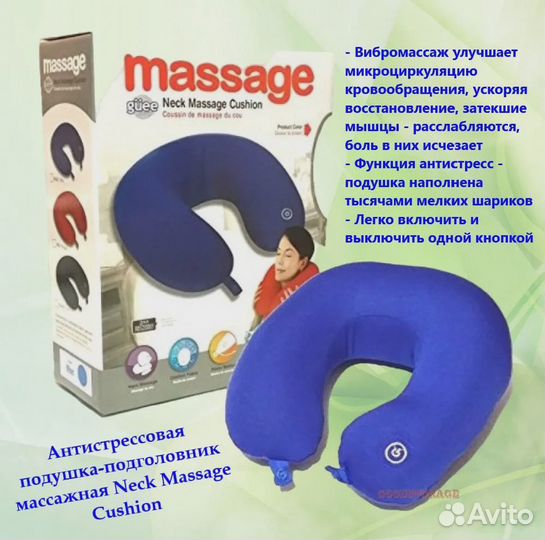 Антистресс подушка-подголовн Neck Massage Cushion