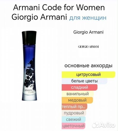 Духи тестер Armani Code for Woman