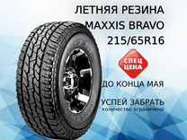 Maxxis Bravo AT-771 215/65 R16