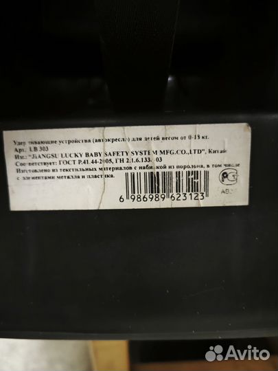 Детское автокресло