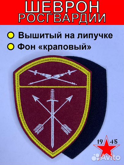 Шеврон в/ч по охране вго и сг сзо Восточный округ