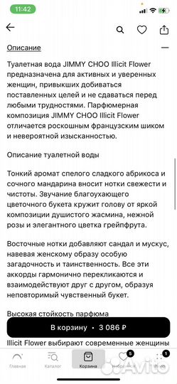 Туалетная вода jimmy choo