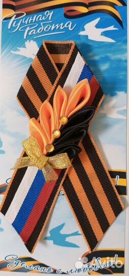 Георгиевская лента
