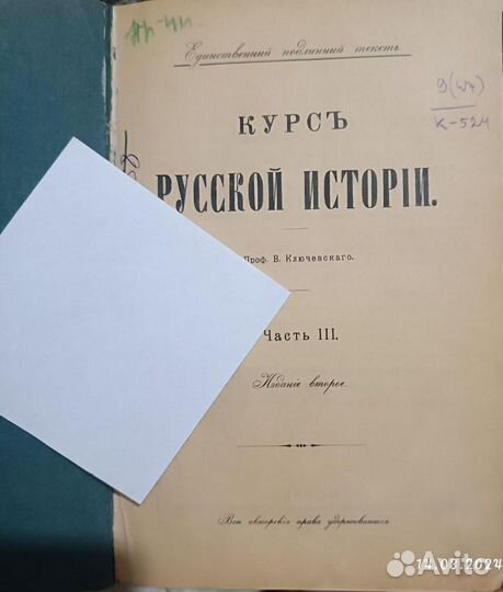 Антикварные книги по истории России