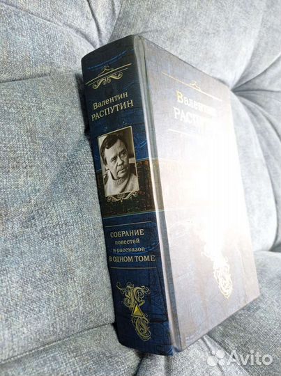 Книга Валентина Распутина