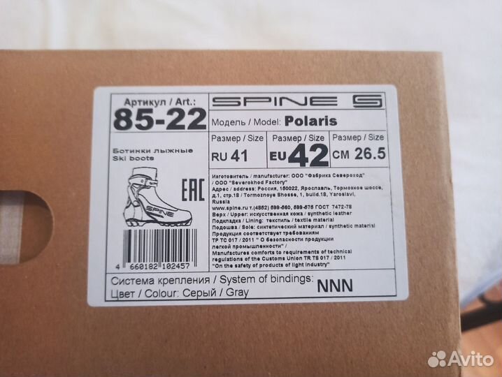 Лыжные ботинки Spine Polaris (размер RU 41) NNN