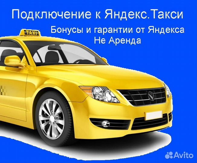 Водитель Яндекс.Про на личном авто без опыта