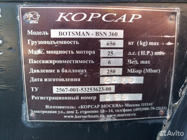 Пвх лодка Корсар 360