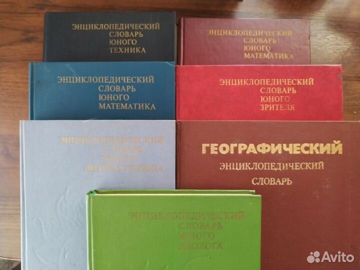 Коллекционирование книг СССР