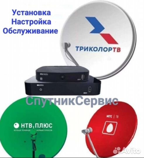 Спутниковое телевидение Триколор