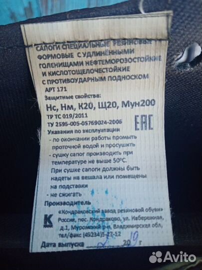 Болотные сапоги