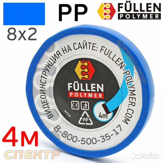 Пластиковый профиль FP PP синий плоский 8х2мм (4м)