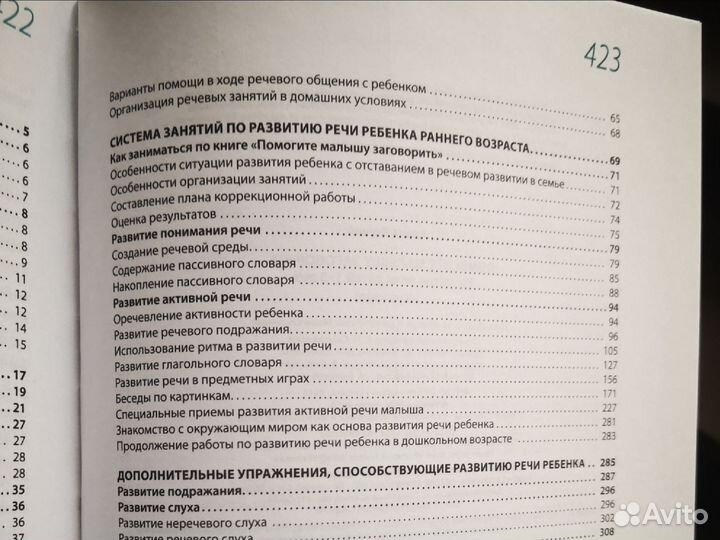 Помогите малышу заговорить