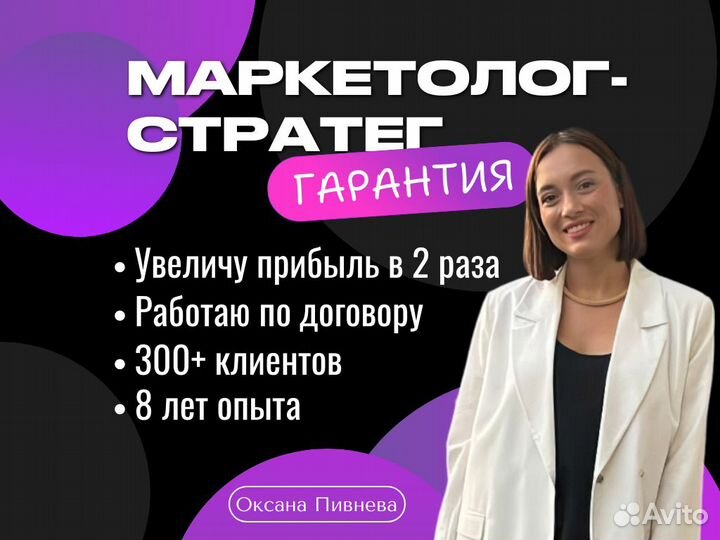 Маркетолог для действующего бизнеса. 3Х доход