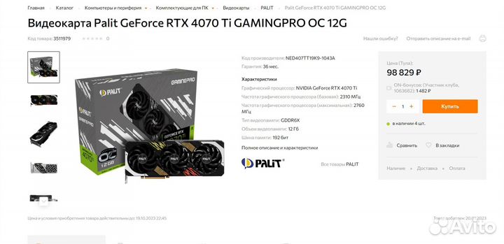 Видеокарта rtx 4070Ti