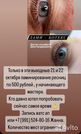 Ламинирование ресниц