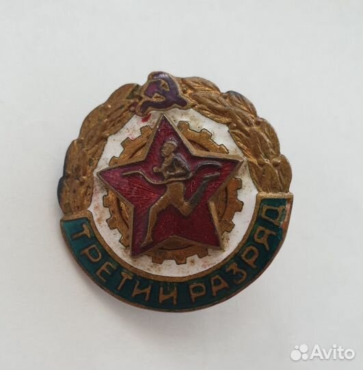 Значок СССР. 3 разряд. Бег