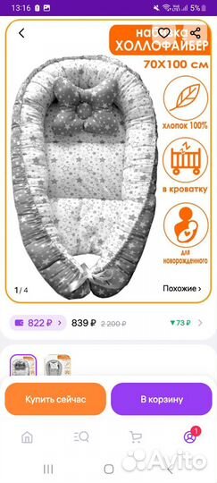 Кокон Гнездо для новорожденных