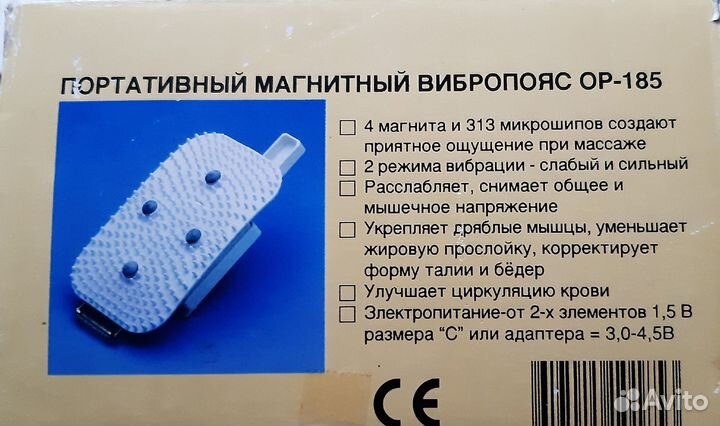 Магнитный вибромассажёр