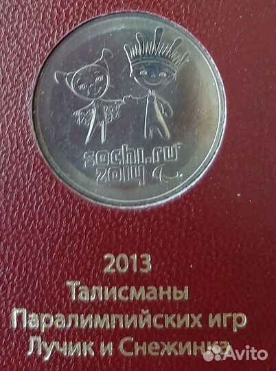 Монета 25 рублей Лучик и Снежинка