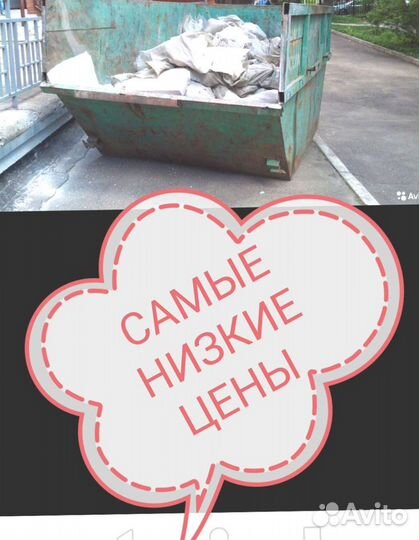 Вывоз мусора