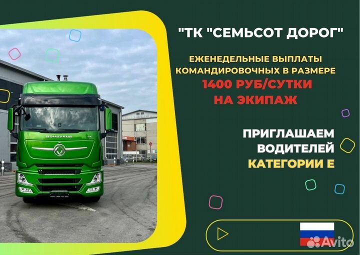 Водитель категории Е