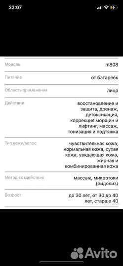 Прибор для ухода за кожей