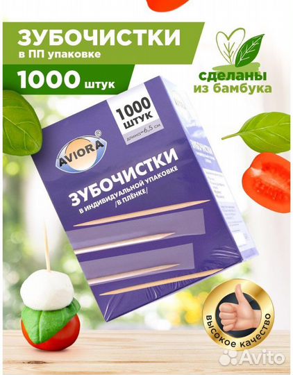 Зубочистки