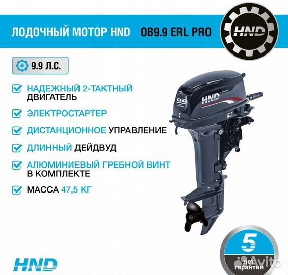 Лодочный мотор HND OB9.9 ERL PRO