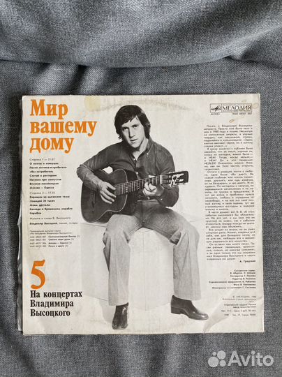 Владимир Высоцкий - На концертах 5 (пластинка)