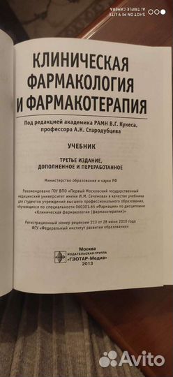 Фармакология