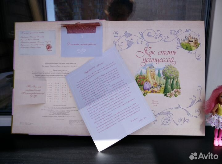 Как стать принцессой. Советы доброй феи