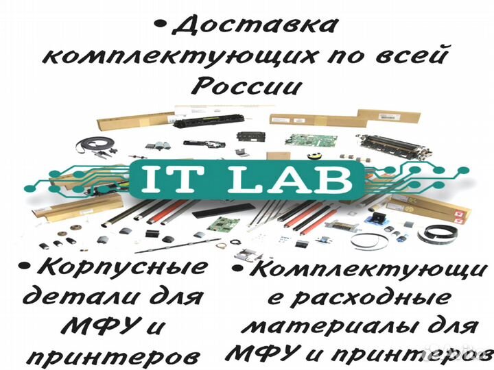 Запасные части для принтеров и мфу