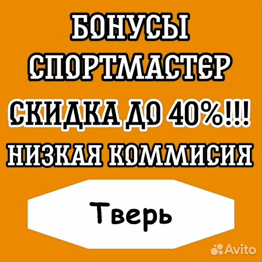 Бонусы Спортмастер -30 12944