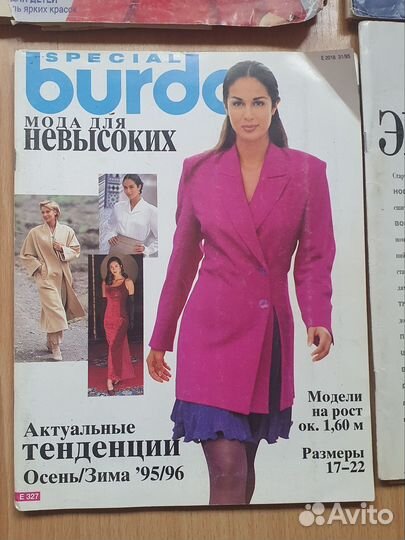 Бронь. Четыре журнала Бурда