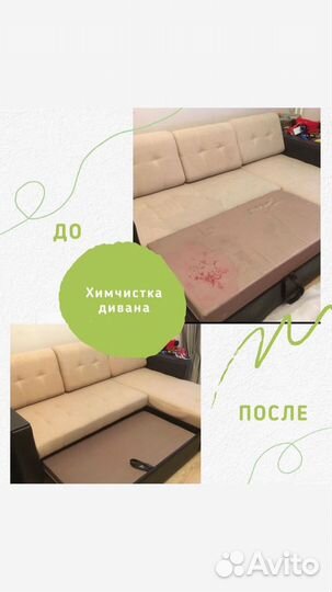 Профессиональная химчистка мягкой мебели