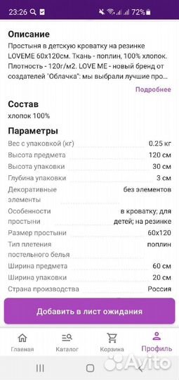 Новая простыня на резинке 120 60