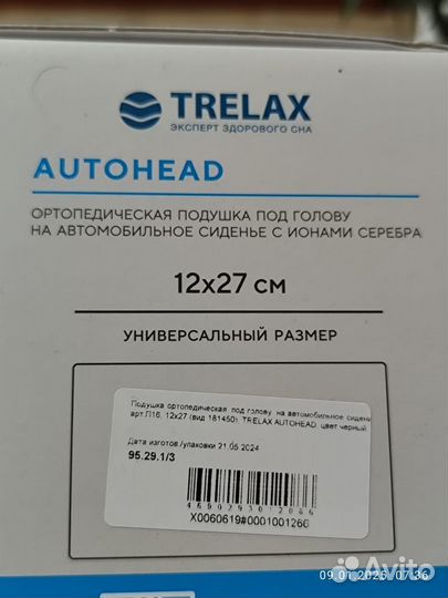 Подушка ортопедическая Trelax Autohead П16